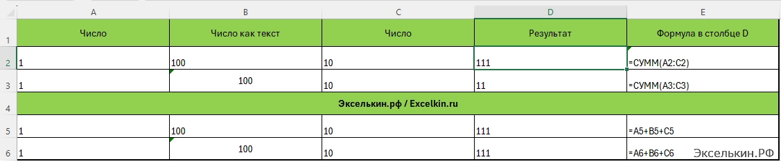Как работать с числами как с текстом в Excel