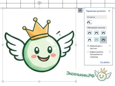 Microsoft Word - форматирование изображения и его выравнивание