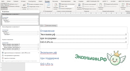 Microsoft Word - формирование автоматического списка из заголовков