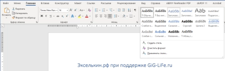 Microsoft Word - заголовки и стили форматирования