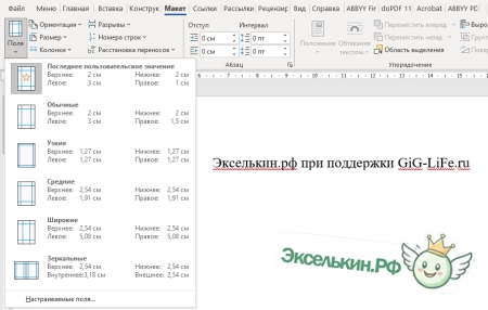 Microsoft Word - параметры страницы