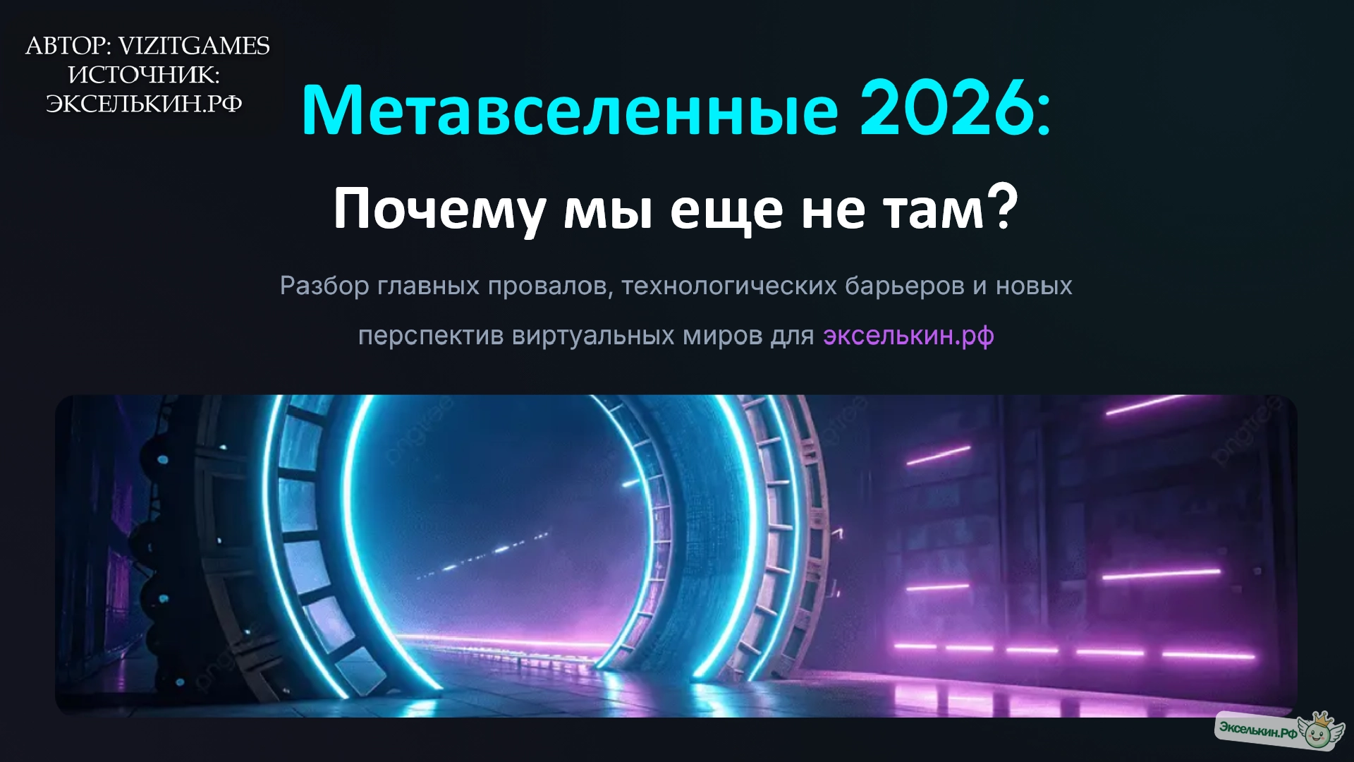 Метавселенные Разбор 2026